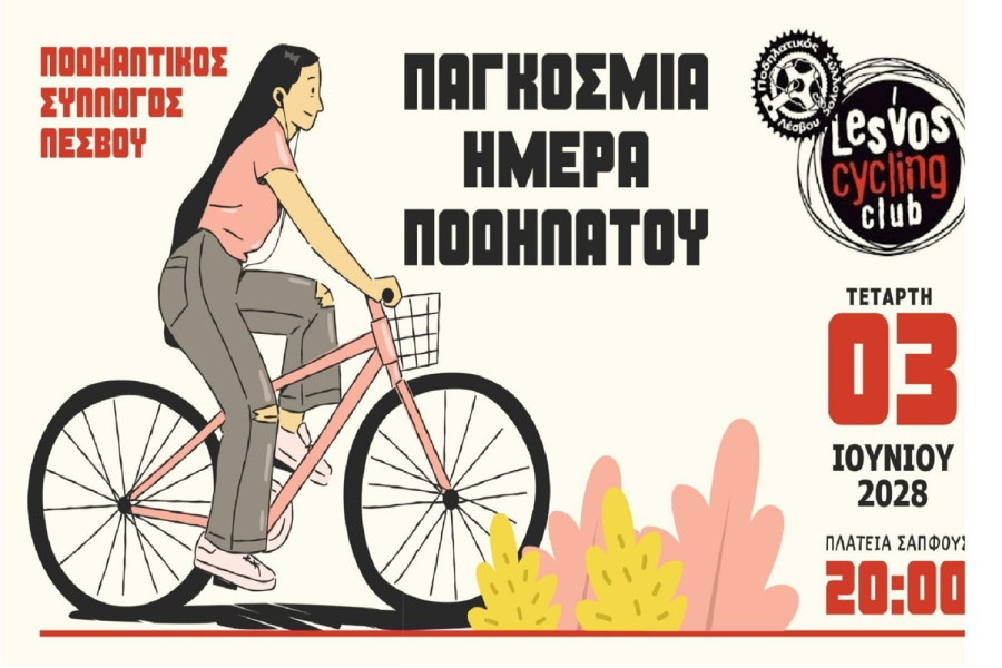 Ποδηλατοβόλτα στην καρδιά της Μυτιλήνης