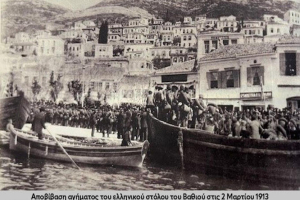 2 Μαρτίου 1913: Προσάρτηση της Σάμου στην Ελλάδα