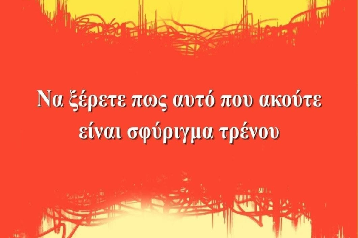 «Το σφύριγμα του τρένου» φτάνει στη Χρυσομαλλούσα και θα σας παγώσει το αίμα