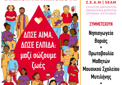 Σάββατο σώζουμε ζωές στην Πλατεία Σαπφούς – Γίνε κι εσύ εθελοντής αιμοδότης!