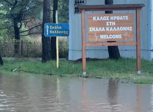 Δήμος Δυτικής Λέσβου: Οδηγίες για την αποζημίωση πλημμυροπαθών – Δικαιολογητικά και προθεσμία