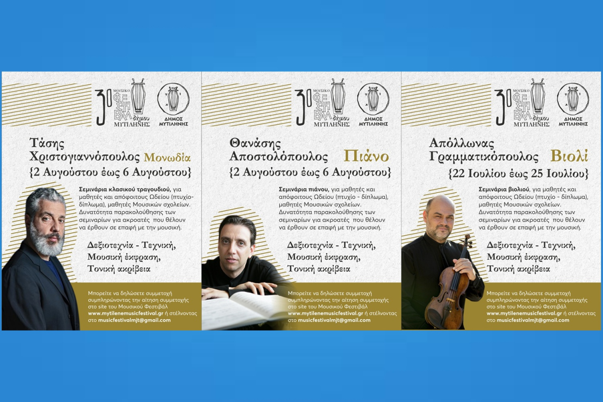 Σεμινάρια Masterclass Μουσικής από τον Δήμο Μυτιλήνης