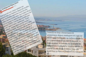 Απίστευτη αγγελία: «Σου νοικιάζω το σπίτι αλλά θα καθαρίζεις και το δίπλα διαμέρισμα»!