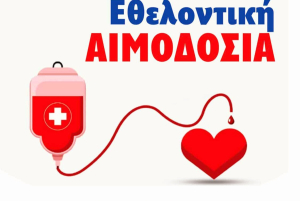 Αιμοδοσία στα Μιστέγνα – Μια σταγόνα μπορεί να σώσει μια ζωή