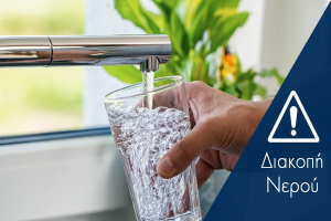 Λεσβος: Έκτακτη βλάβη στο δίκτυο της ΔΕΥΑΛ – Διακοπή υδροδότησης σε τέσσερις περιοχές