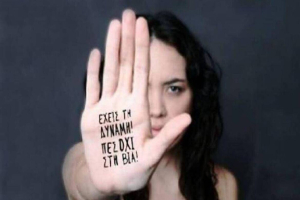 Δήμος Δυτικής Λέσβου: Εκδήλωση για τη Διεθνή Ημέρα Εξάλειψης της Βίας κατά των Γυναικών