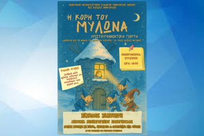 "Η Κόρη του Μυλώνα" ζωντανεύει στην Παναγιούδα – Χριστουγεννιάτικη γιορτή με θέατρο, προσφορά και μαγεία!