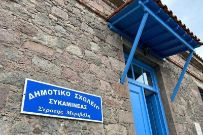 Λέσβος: Κλείνει το Δημοτικό Σχολείο Συκαμνιάς