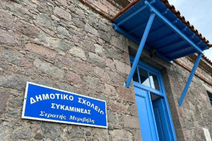 Λέσβος: Κλείνει το Δημοτικό Σχολείο Συκαμνιάς